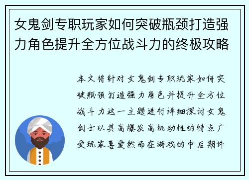 女鬼剑专职玩家如何突破瓶颈打造强力角色提升全方位战斗力的终极攻略