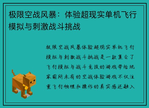 极限空战风暴：体验超现实单机飞行模拟与刺激战斗挑战