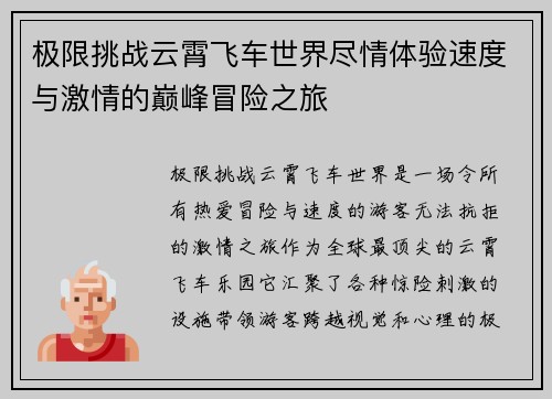 极限挑战云霄飞车世界尽情体验速度与激情的巅峰冒险之旅