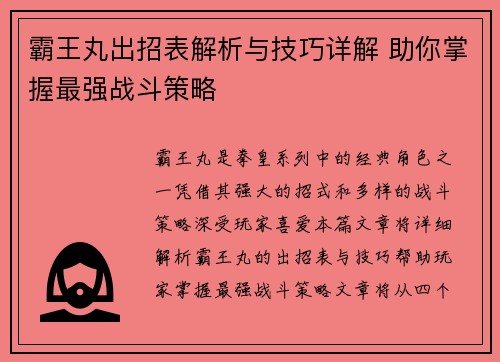 霸王丸出招表解析与技巧详解 助你掌握最强战斗策略