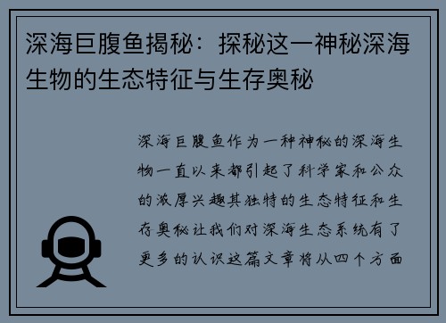 深海巨腹鱼揭秘：探秘这一神秘深海生物的生态特征与生存奥秘